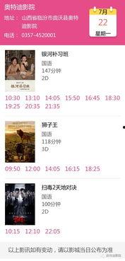 奥特迪电影院,光影交织的梦幻之旅