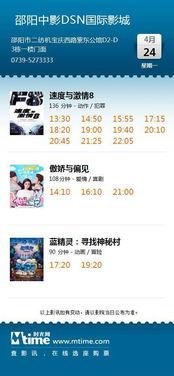 华城影院今日影讯,精彩大片轮番上映，观影指南速览