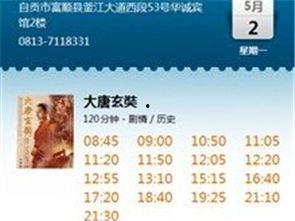 华城影院今日影讯,精彩大片轮番上映,观影指南速览