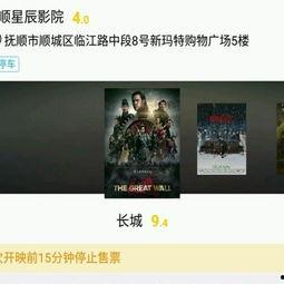 抚顺星星影院电影,光影交织,映照城市记忆
