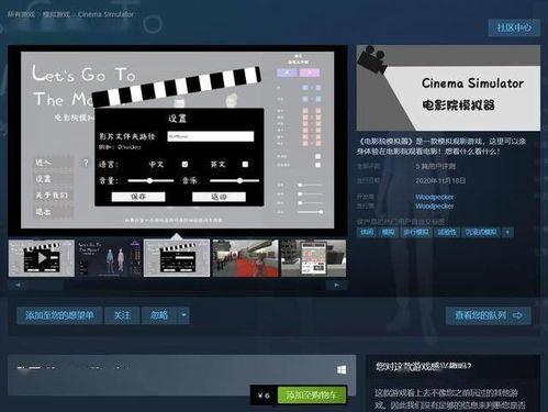 多人电影院模拟器,多人电影院模拟器带你领略光影魅力